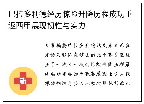 巴拉多利德经历惊险升降历程成功重返西甲展现韧性与实力 巴拉多利德经历惊险升降历程成功重返西甲展现韧性与实力