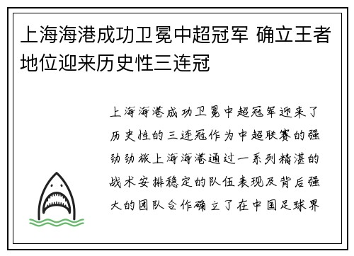 上海海港成功卫冕中超冠军 确立王者地位迎来历史性三连冠 上海海港成功卫冕中超冠军 确立王者地位迎来历史性三连冠