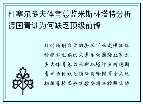 杜塞尔多夫体育总监米斯林塔特分析德国青训为何缺乏顶级前锋
