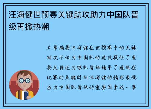 汪海健世预赛关键助攻助力中国队晋级再掀热潮 汪海健世预赛关键助攻助力中国队晋级再掀热潮