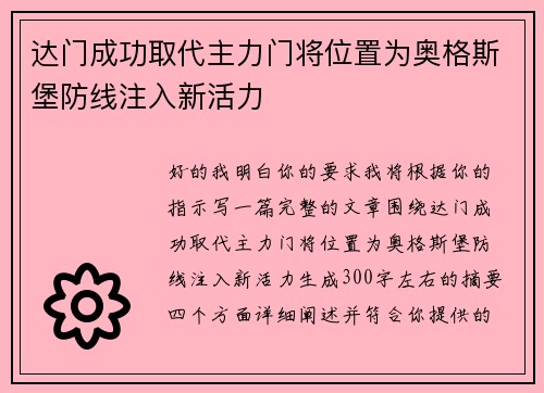 达门成功取代主力门将位置为奥格斯堡防线注入新活力